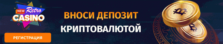 Обзор New Retro Casino: до 400% бонуса и 175 фриспинов для новых игроков